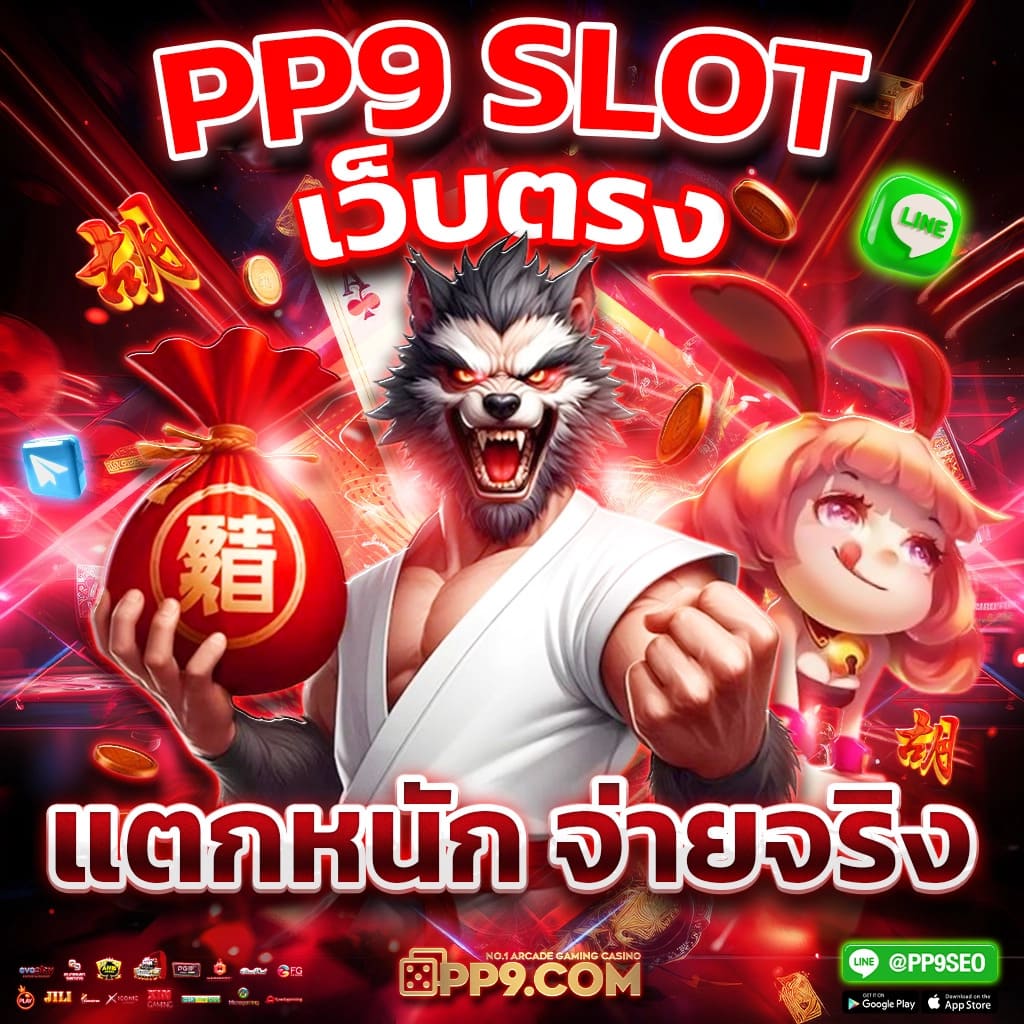 เกมสล็อตยอดนิยมอันดับหนึ่งในไทย ระบบฝากถอนอัตโนมัติไม่มีขั้นต่ำ