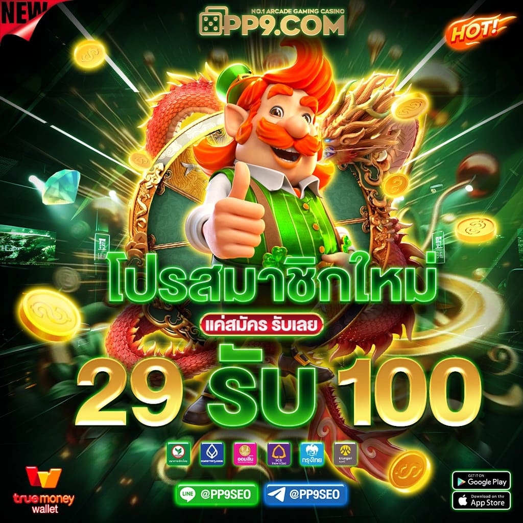 ยืนยันเบอร์รับเครดิตฟรี 100 ไม่ต้องฝากก่อน รับสิทธิพิเศษทันที