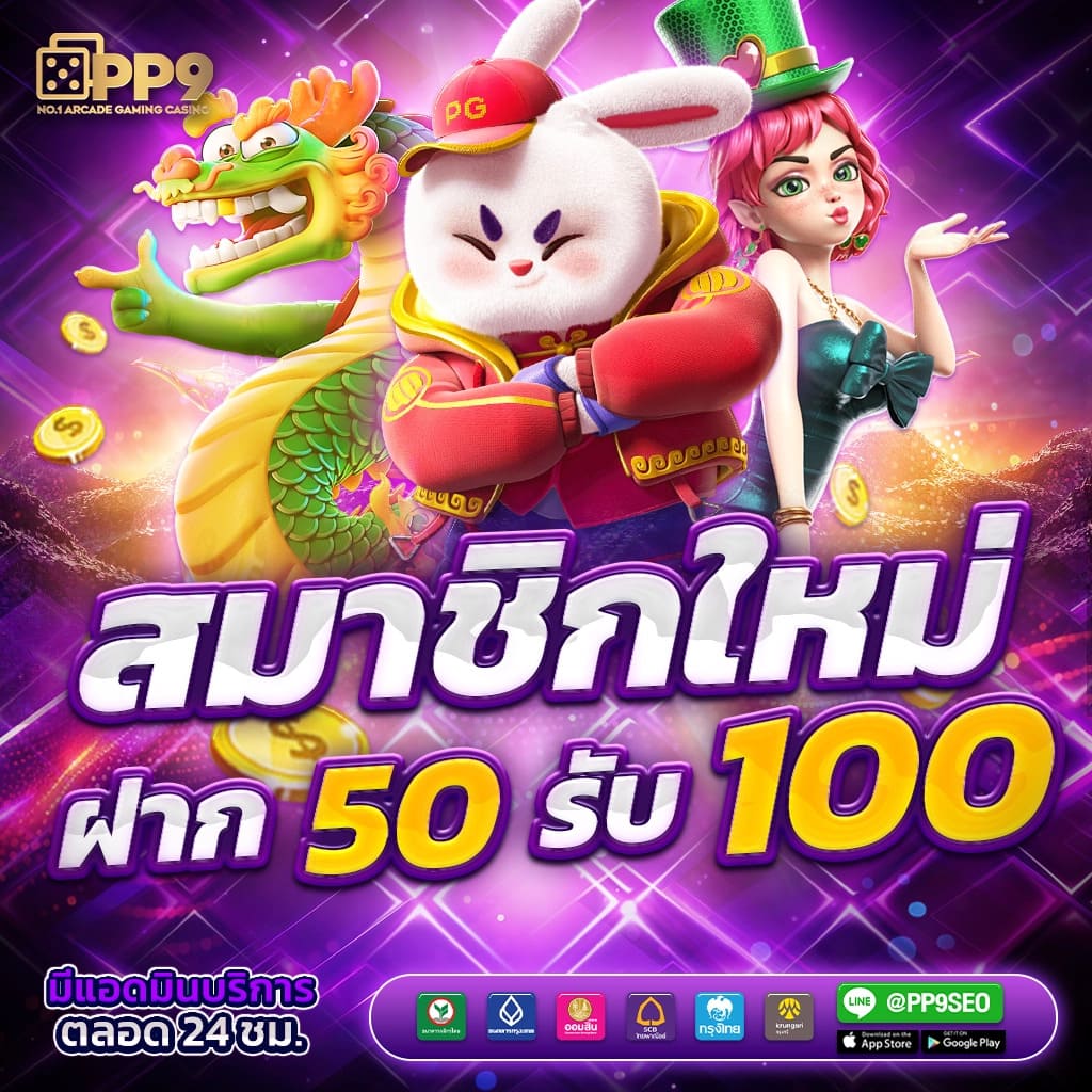 สมัครสมาชิกใหม่รับเครดิตฟรี 100 ที่ PG SLOT เว็บตรงไม่ผ่านเอเย่นต์