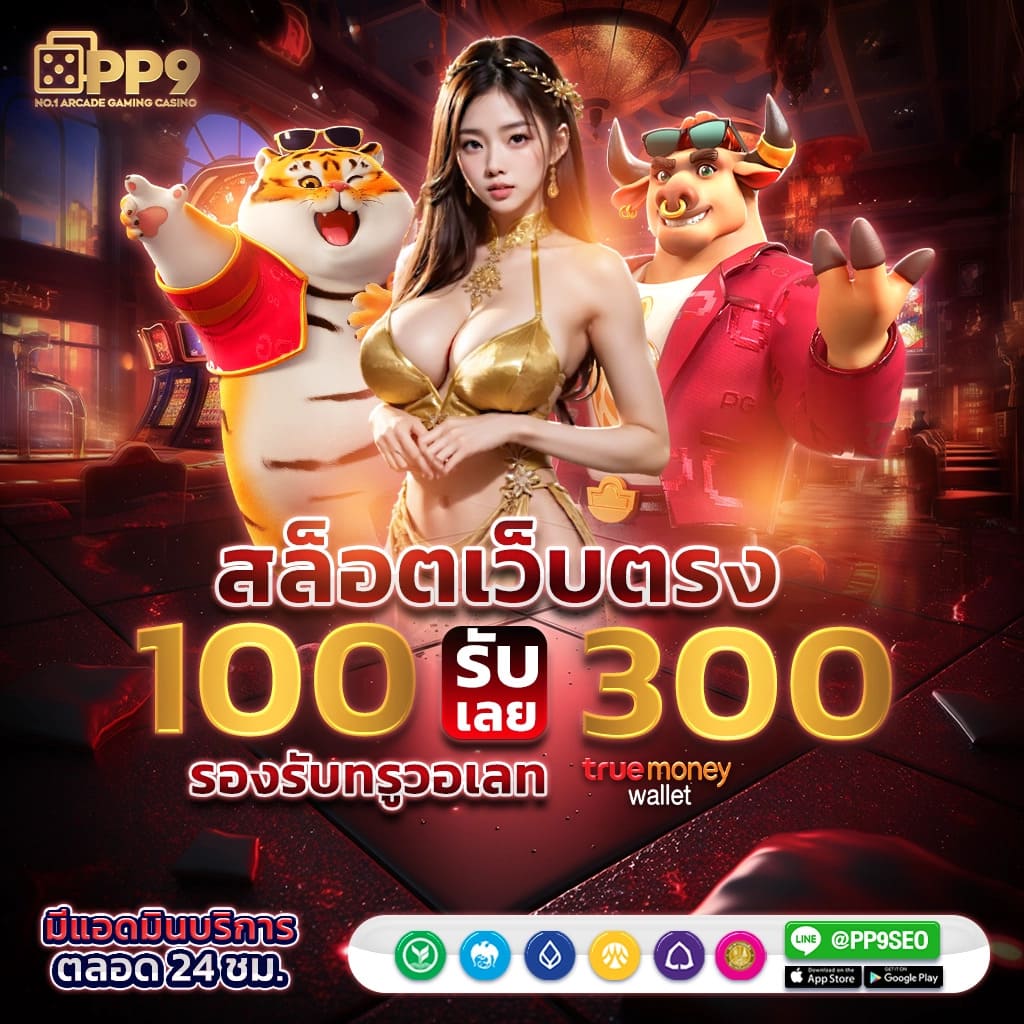 PG SLOT สล็อตเว็บตรงแตกง่าย ไม่มีขั้นต่ำ บริการโดยตรงไม่ผ่านเอเย่นต์