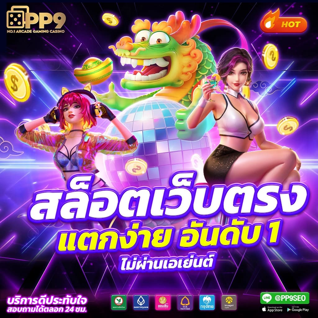 ทดลองเล่นสล็อต PG ฟรี อัปเดตใหม่ล่าสุด ไม่ต้องสมัคร ไม่มีสะดุด